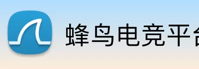 蜂鸟电竞平台 Logo